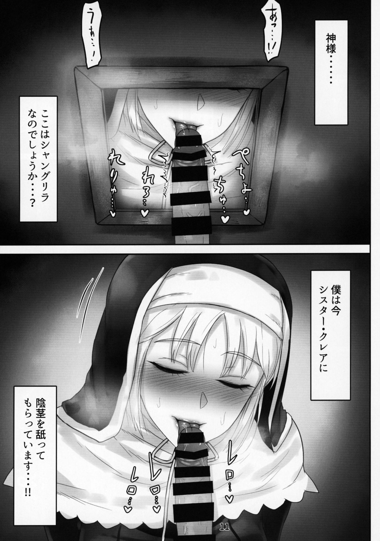 Komado no Hiraku Zangeshitsu page 10 full