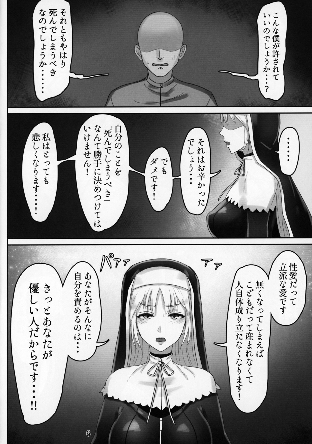 Komado no Hiraku Zangeshitsu page 5 full