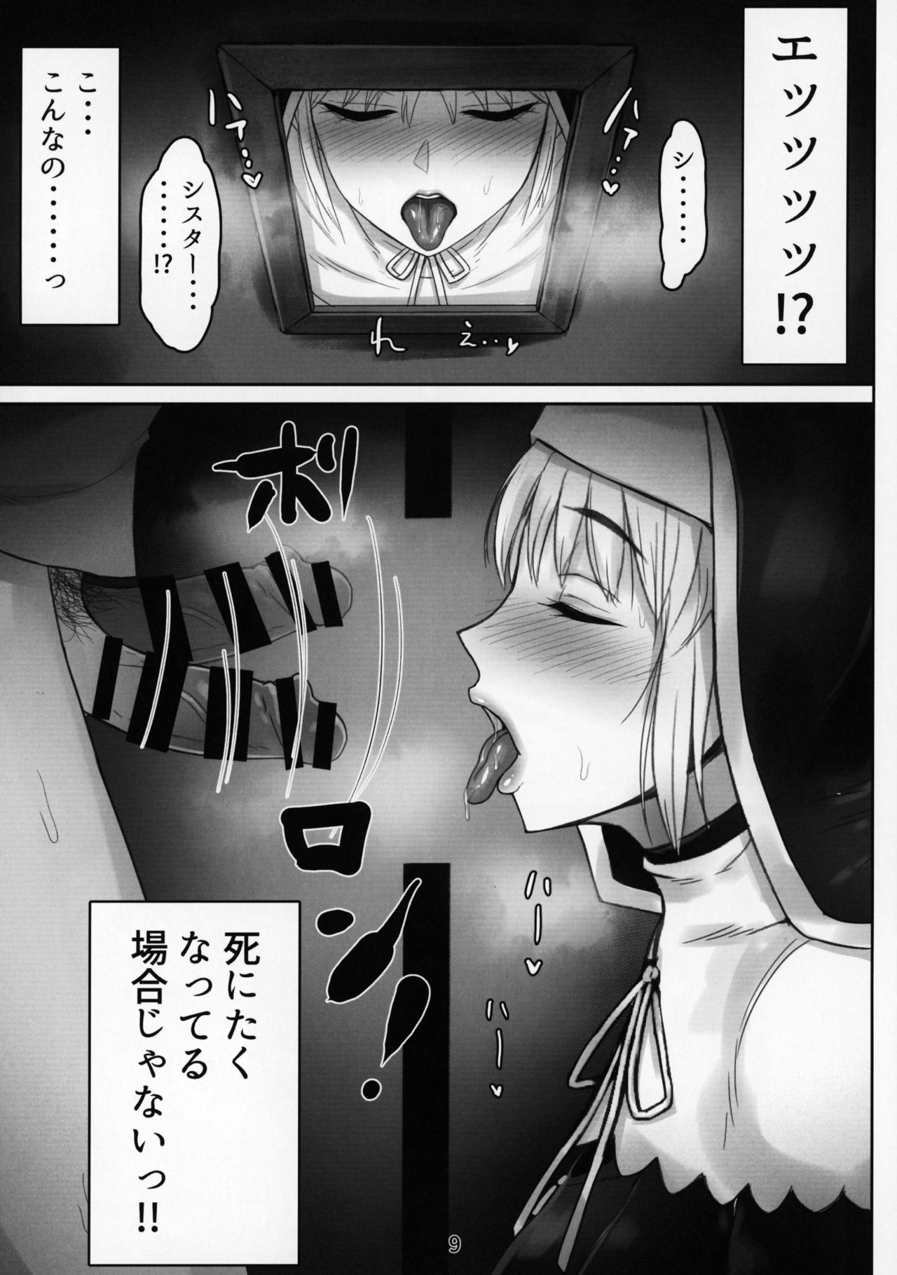 Komado no Hiraku Zangeshitsu page 8 full