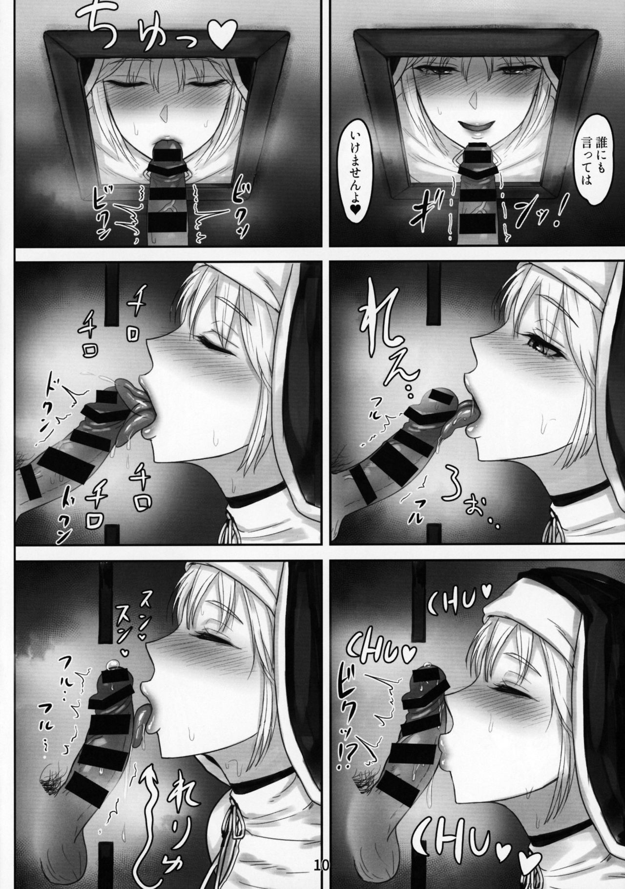 Komado no Hiraku Zangeshitsu page 9 full