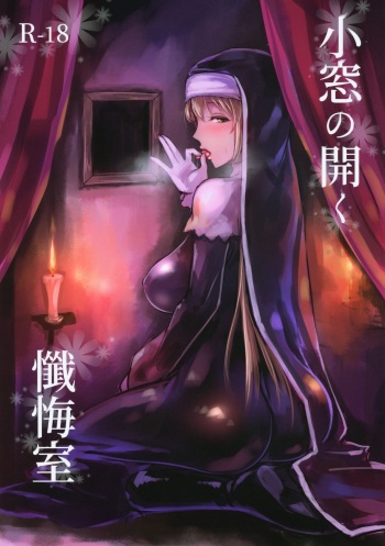 Komado no Hiraku Zangeshitsu cover