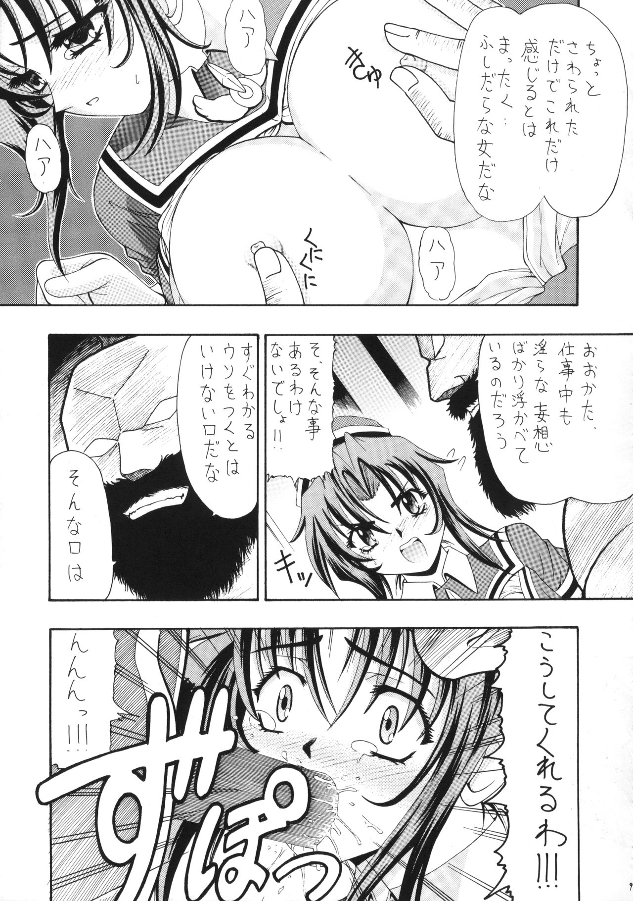 Ai to Kanashimi no Kin○Buster page 10 full