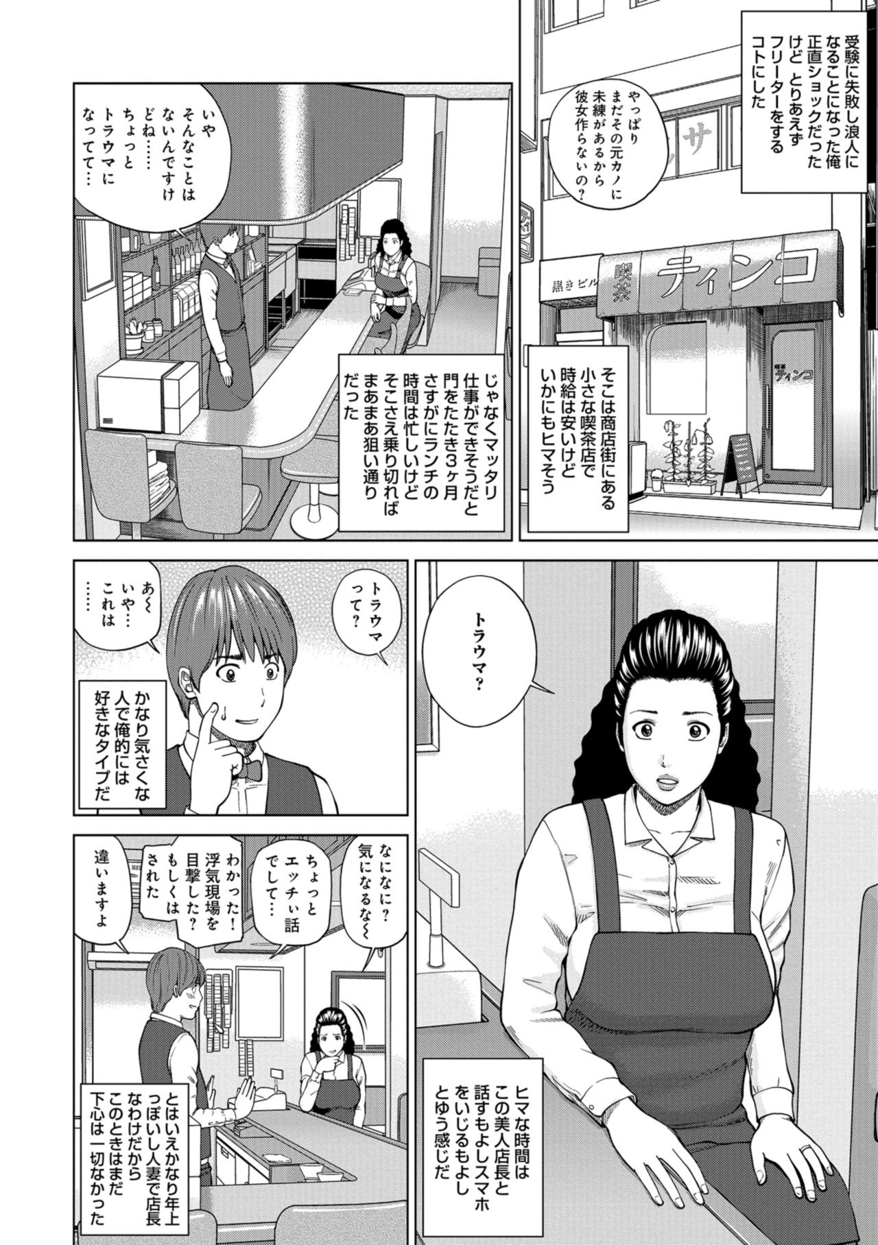 Odoru Hitozuma ~Uzuite Nurete Mimodaete~ page 4 full