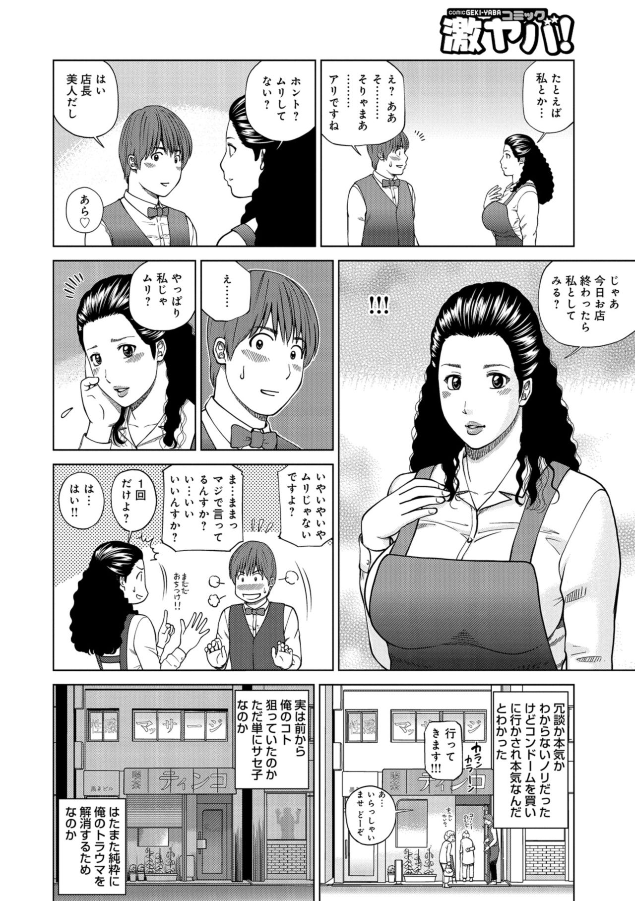 Odoru Hitozuma ~Uzuite Nurete Mimodaete~ page 6 full