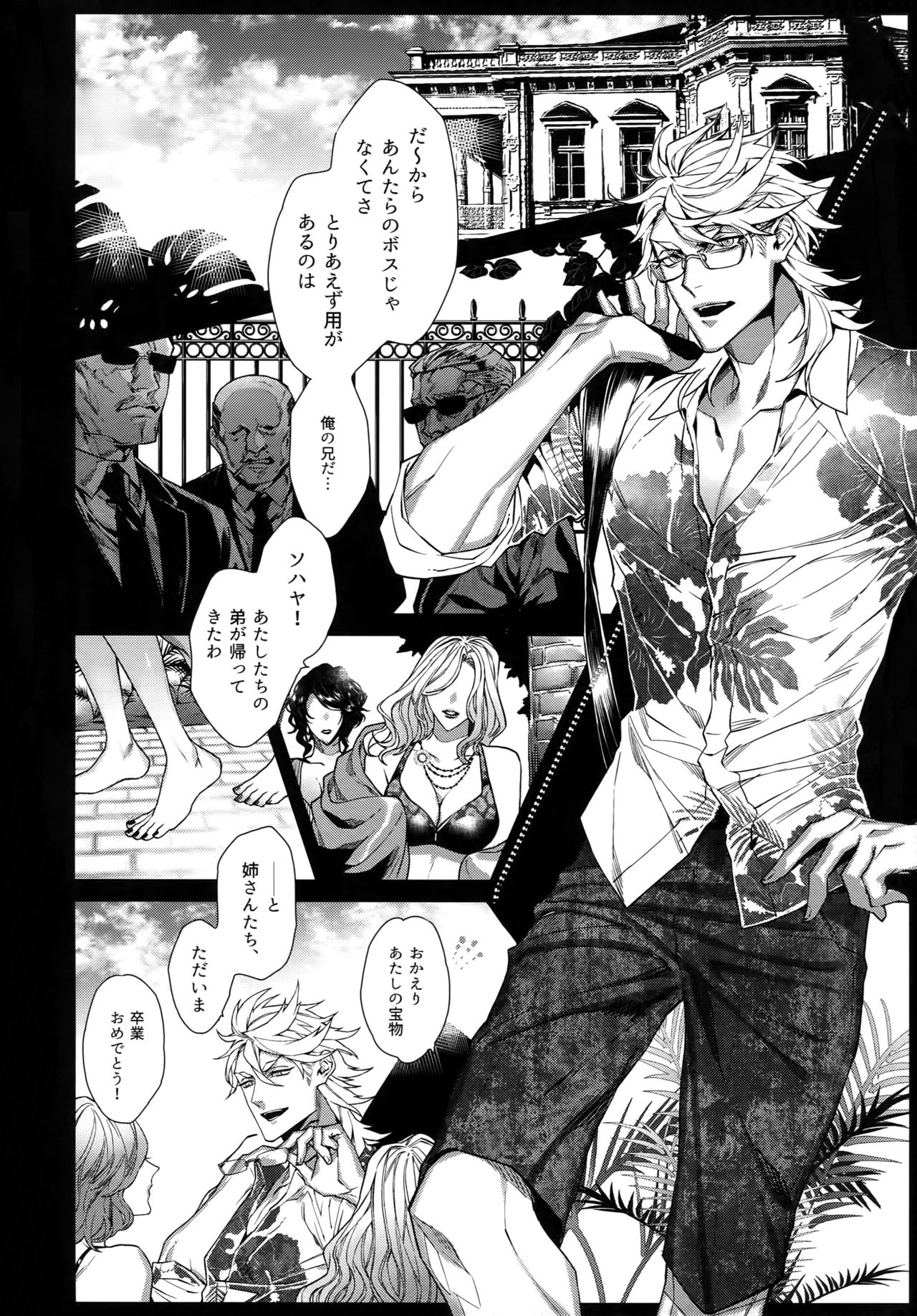 WICKED GAME page 3 full