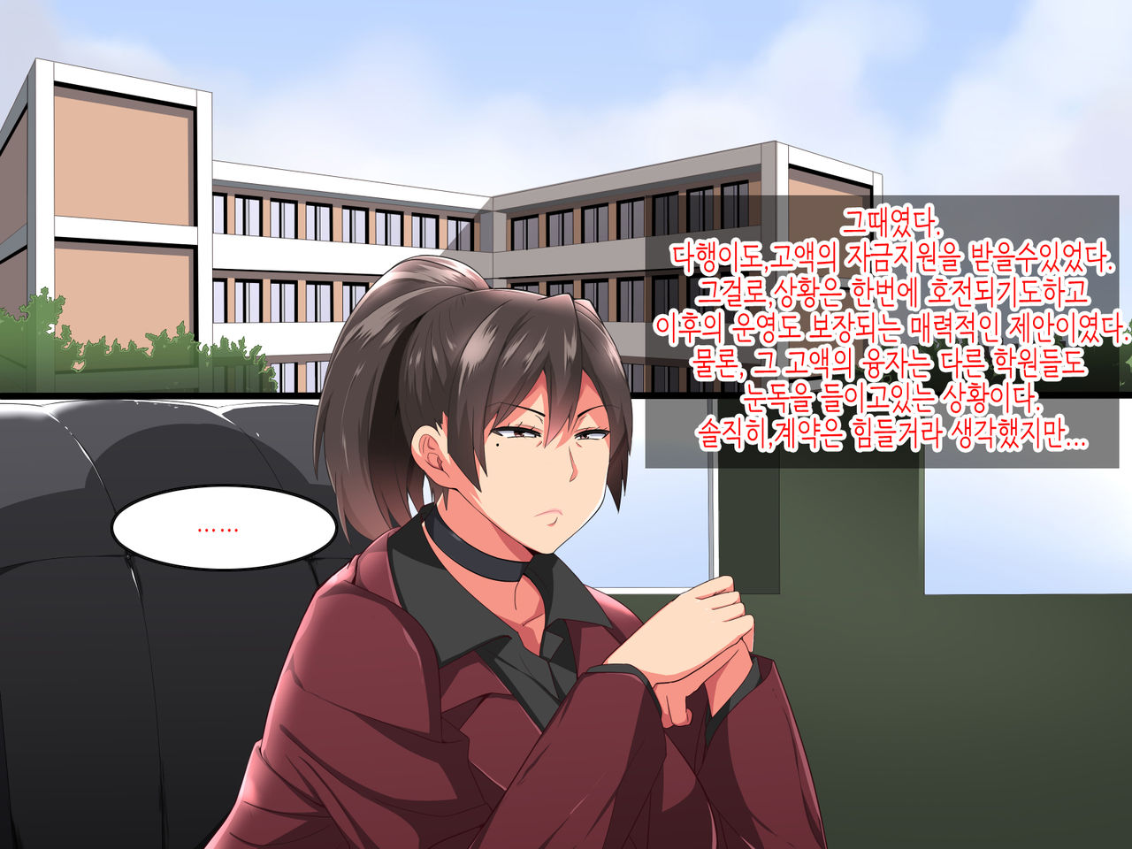 Musume no Osananajimi ni Honenuki ni Sareru Katabutsu Gakuenchou page 3 full