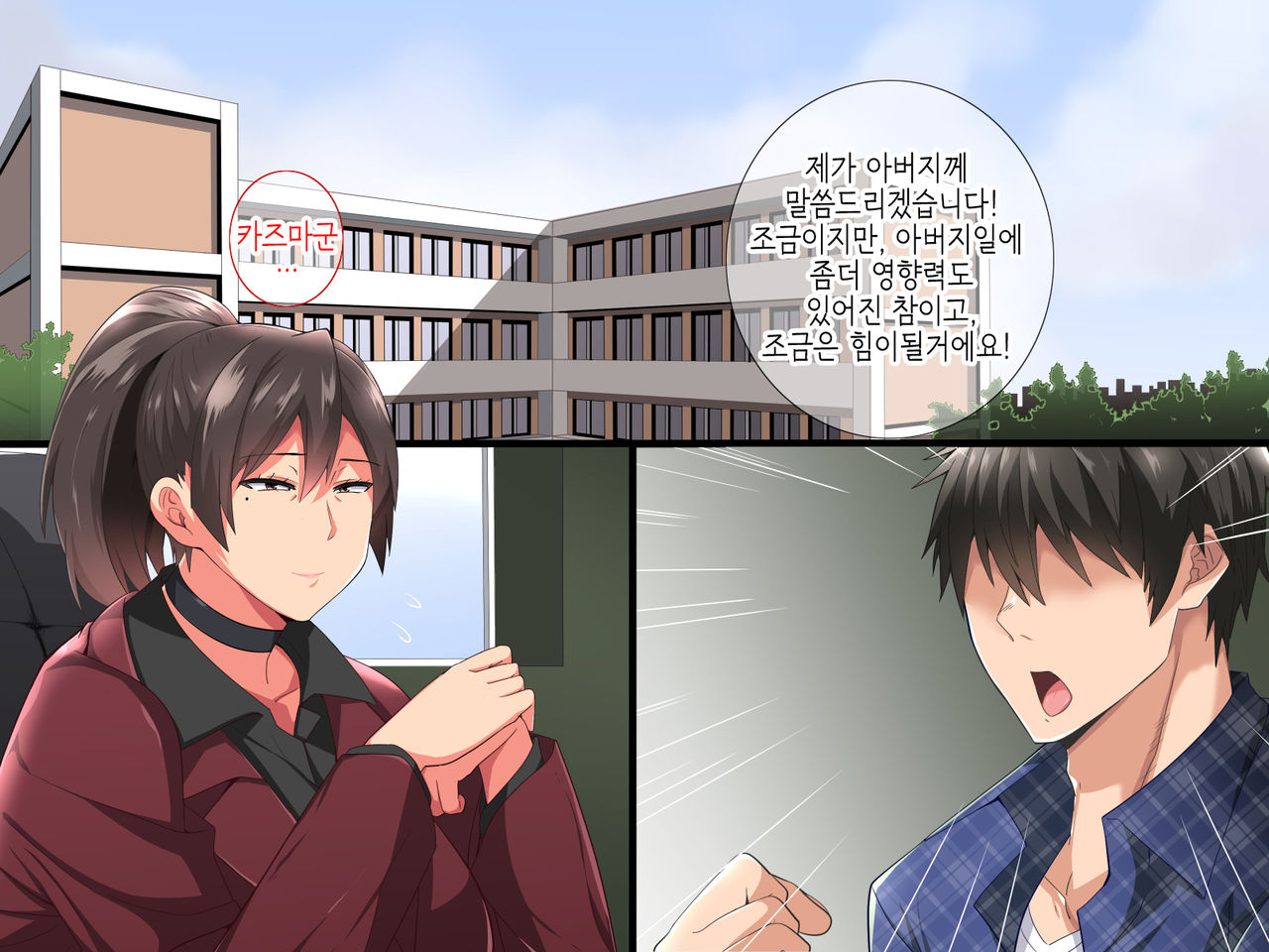 Musume no Osananajimi ni Honenuki ni Sareru Katabutsu Gakuenchou page 4 full