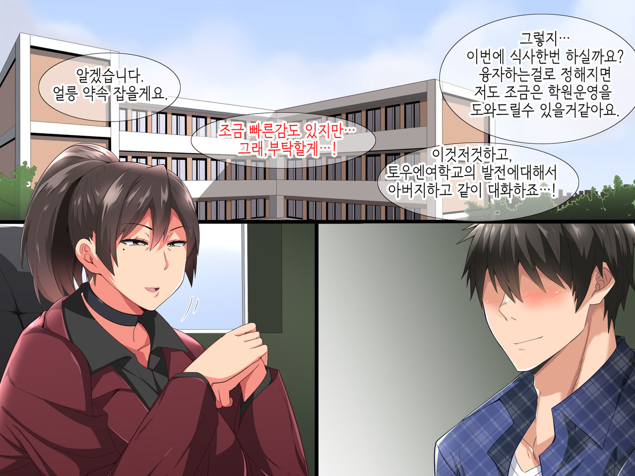 Musume no Osananajimi ni Honenuki ni Sareru Katabutsu Gakuenchou page 7 full
