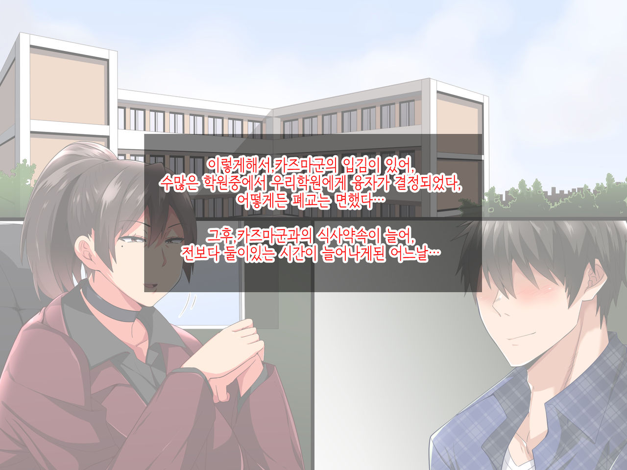 Musume no Osananajimi ni Honenuki ni Sareru Katabutsu Gakuenchou page 8 full