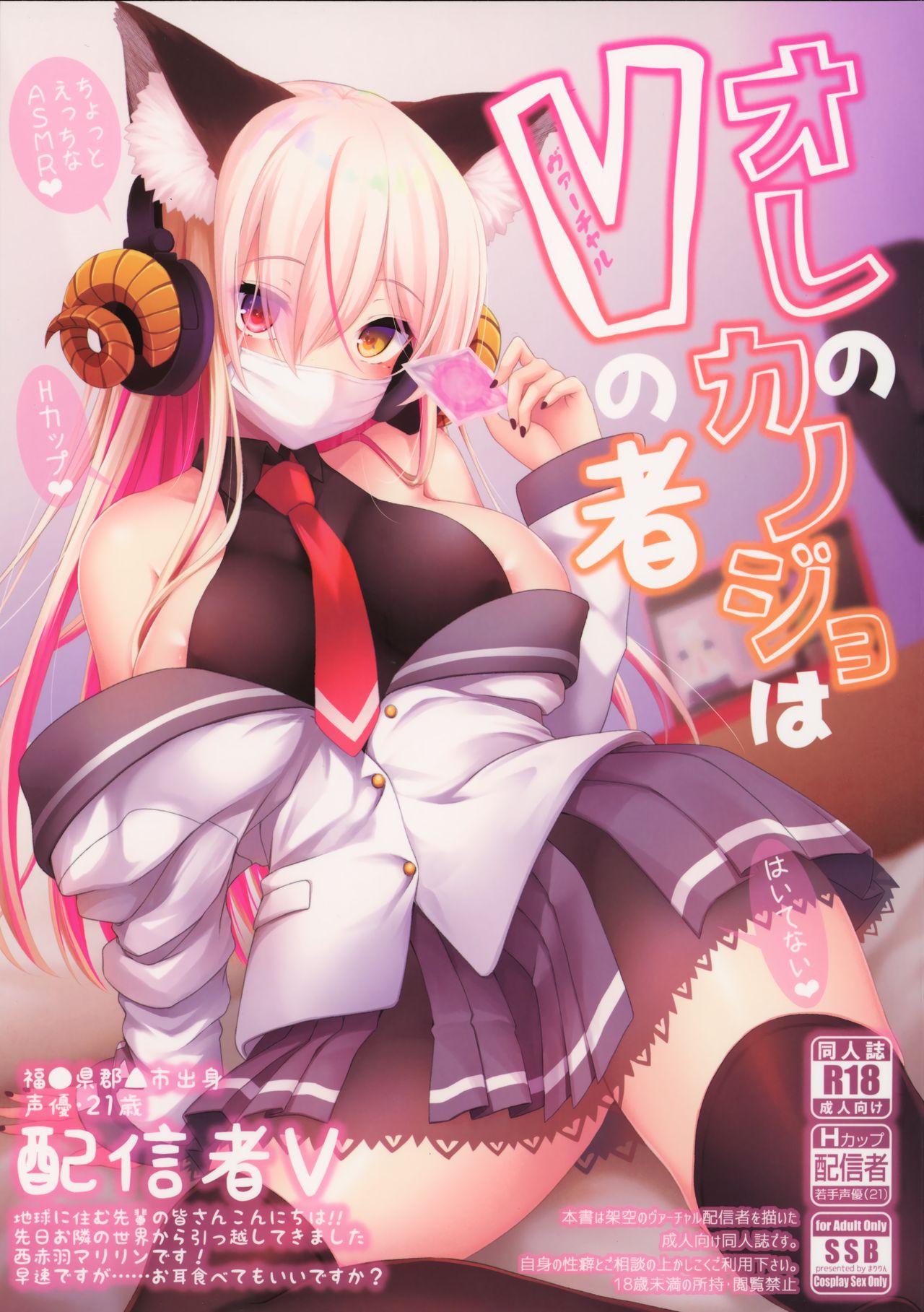 Ore no Kanojo wa Virtual no Mono page 1 full