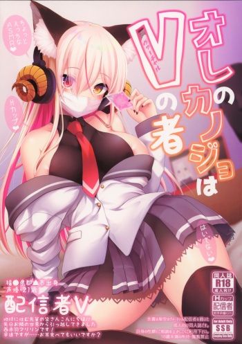 Ore no Kanojo wa Virtual no Mono cover