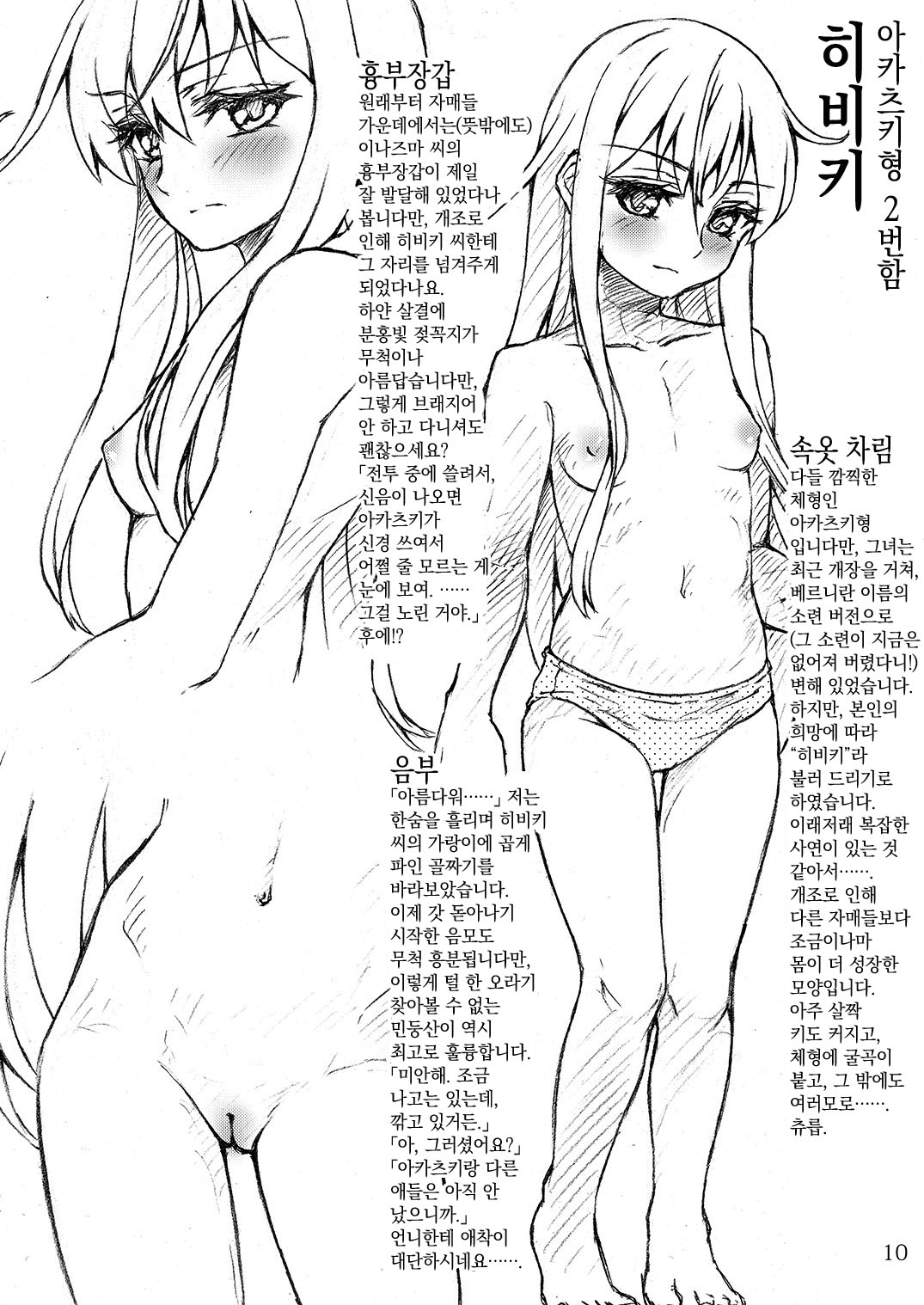 Oshikkollection Kuchikukan Hen Yon page 10 full