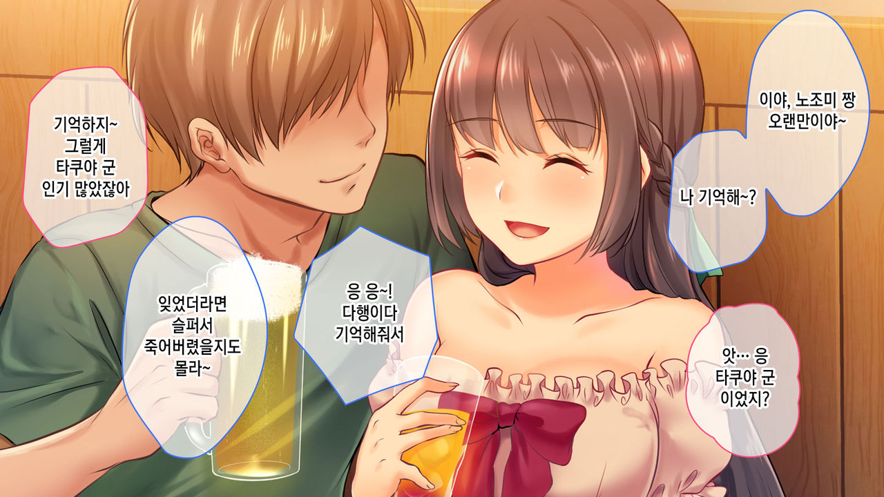 Ochiyuku Konyakusha ~Kekkonshiki 5-ka-mae no Dousoukai de Netorareru Kanojo~ | 타락한 약혼자 ~결혼식 5일 전 동창회에서 네토라레 당하는 여친~ page 10 full