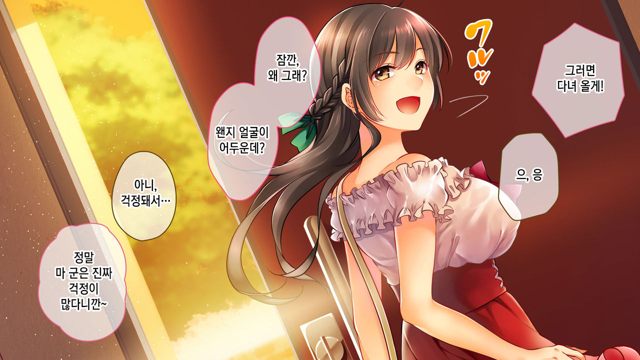 Ochiyuku Konyakusha ~Kekkonshiki 5-ka-mae no Dousoukai de Netorareru Kanojo~ | 타락한 약혼자 ~결혼식 5일 전 동창회에서 네토라레 당하는 여친~ page 2 full