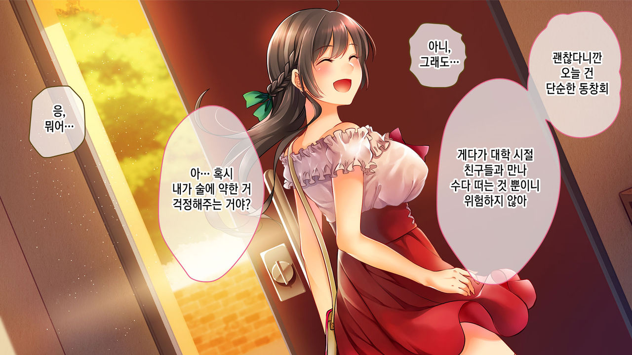Ochiyuku Konyakusha ~Kekkonshiki 5-ka-mae no Dousoukai de Netorareru Kanojo~ | 타락한 약혼자 ~결혼식 5일 전 동창회에서 네토라레 당하는 여친~ page 3 full