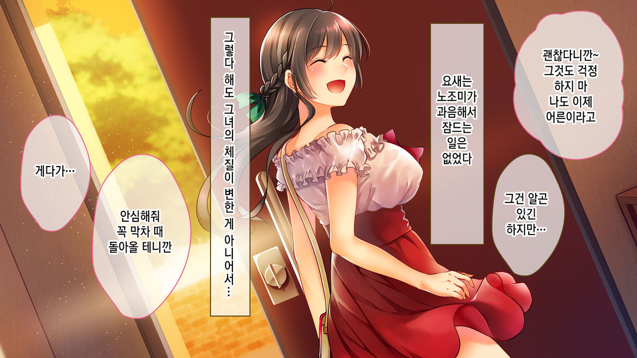 Ochiyuku Konyakusha ~Kekkonshiki 5-ka-mae no Dousoukai de Netorareru Kanojo~ | 타락한 약혼자 ~결혼식 5일 전 동창회에서 네토라레 당하는 여친~ page 5 full