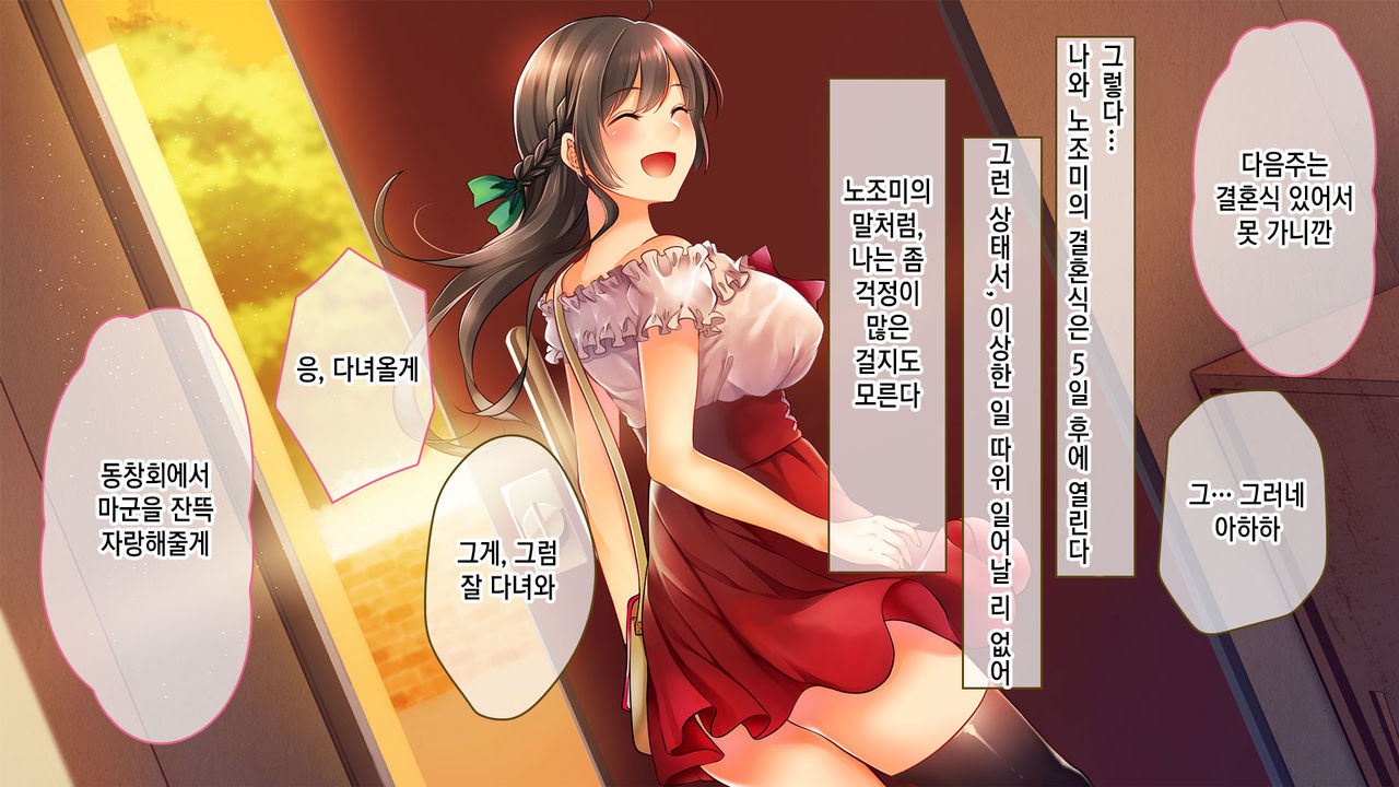 Ochiyuku Konyakusha ~Kekkonshiki 5-ka-mae no Dousoukai de Netorareru Kanojo~ | 타락한 약혼자 ~결혼식 5일 전 동창회에서 네토라레 당하는 여친~ page 6 full