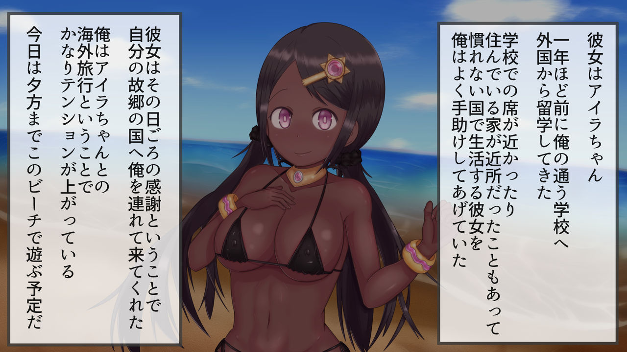Kasshoku Musume to Beach de Ecchi! page 2 full