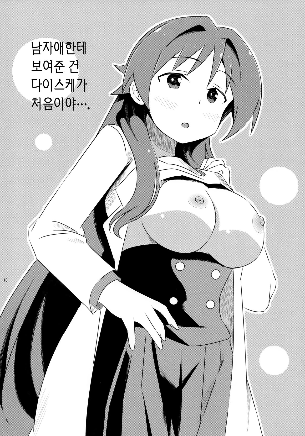 Adult! Fushigi Kenkyuubu | 어덜트! 오컬트 연구부 page 10 full