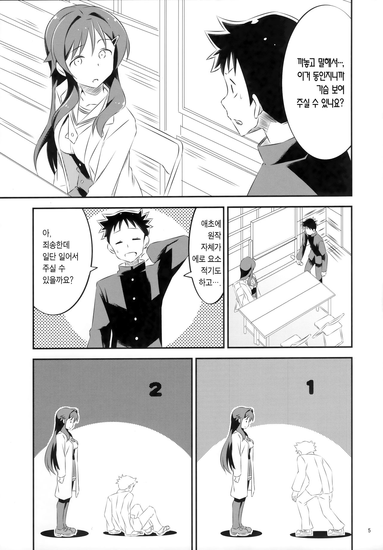 Adult! Fushigi Kenkyuubu | 어덜트! 오컬트 연구부 page 5 full
