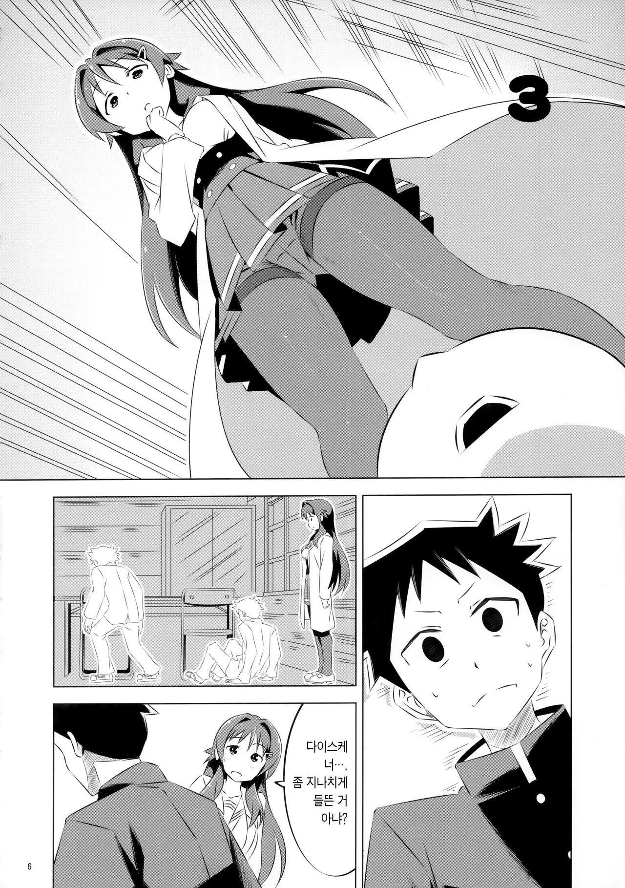 Adult! Fushigi Kenkyuubu | 어덜트! 오컬트 연구부 page 6 full