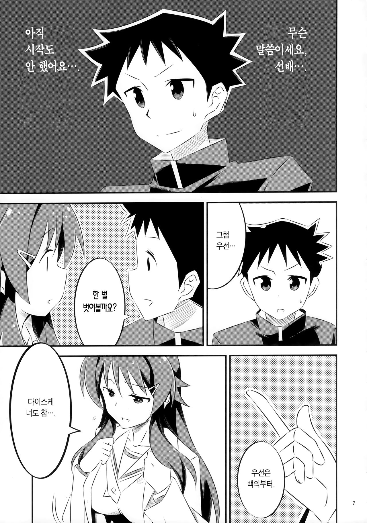 Adult! Fushigi Kenkyuubu | 어덜트! 오컬트 연구부 page 7 full