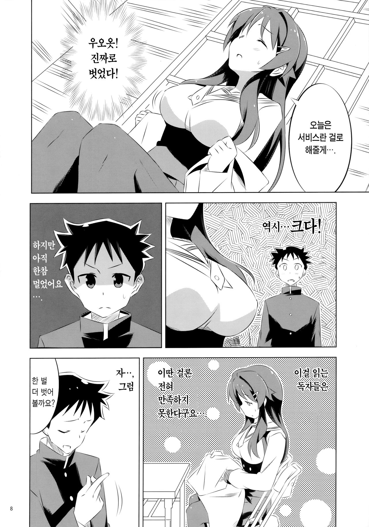 Adult! Fushigi Kenkyuubu | 어덜트! 오컬트 연구부 page 8 full