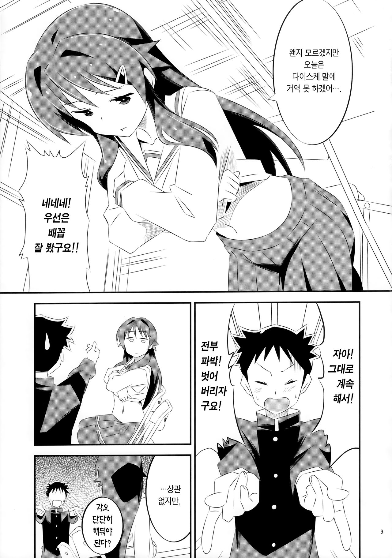 Adult! Fushigi Kenkyuubu | 어덜트! 오컬트 연구부 page 9 full