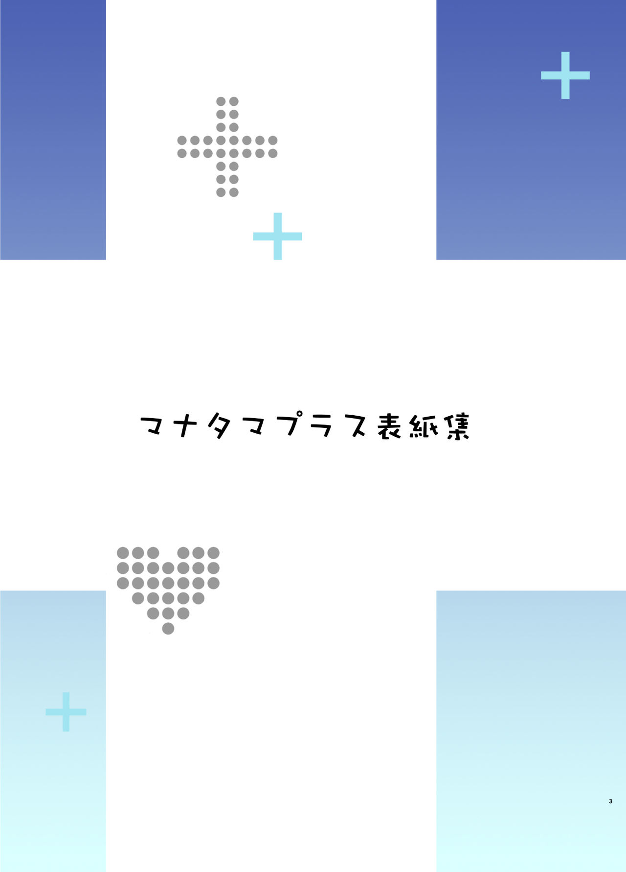 Manatama Plus Kakioroshi page 2 full