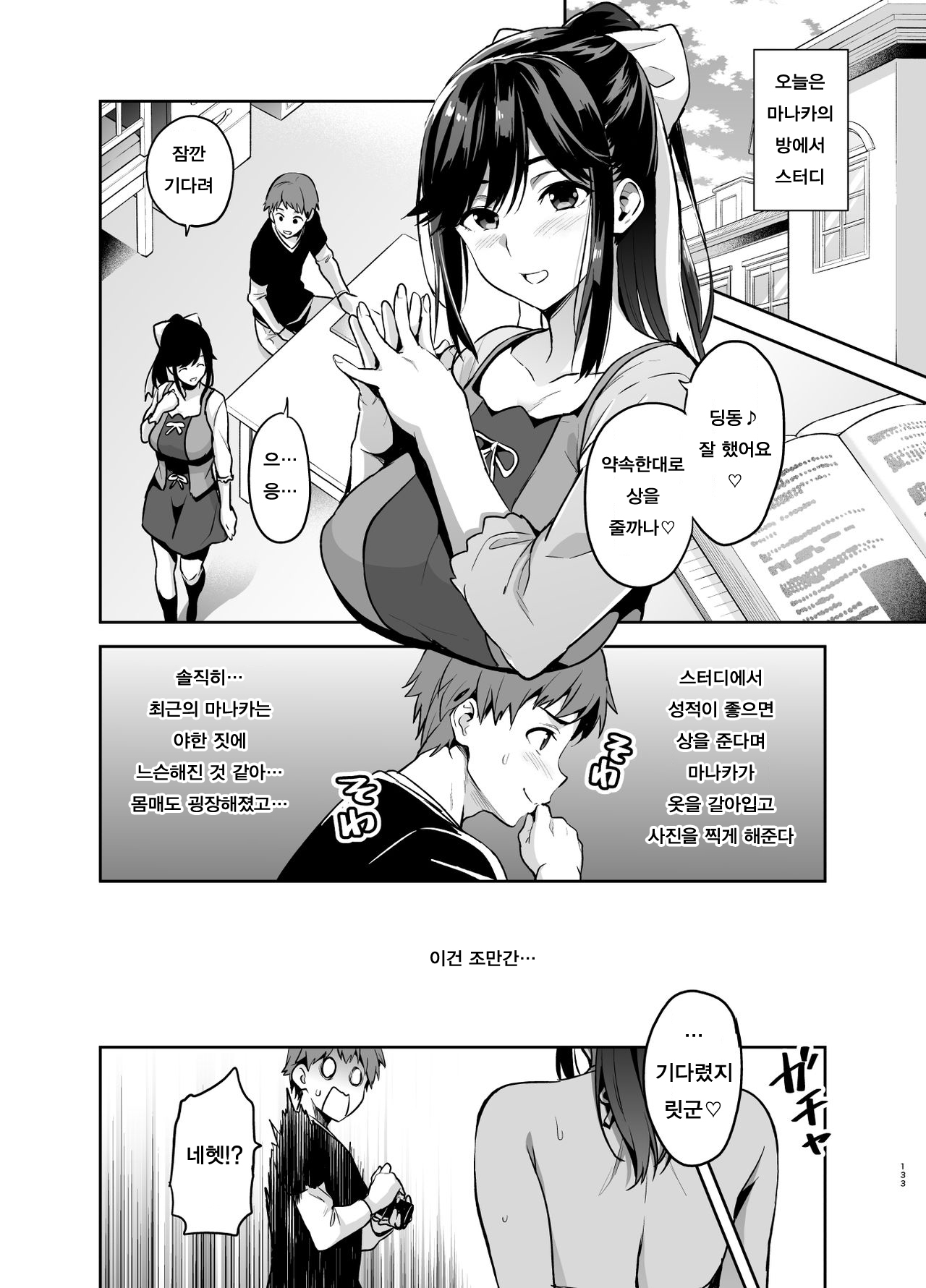 Manatama Plus Kakioroshi page 3 full