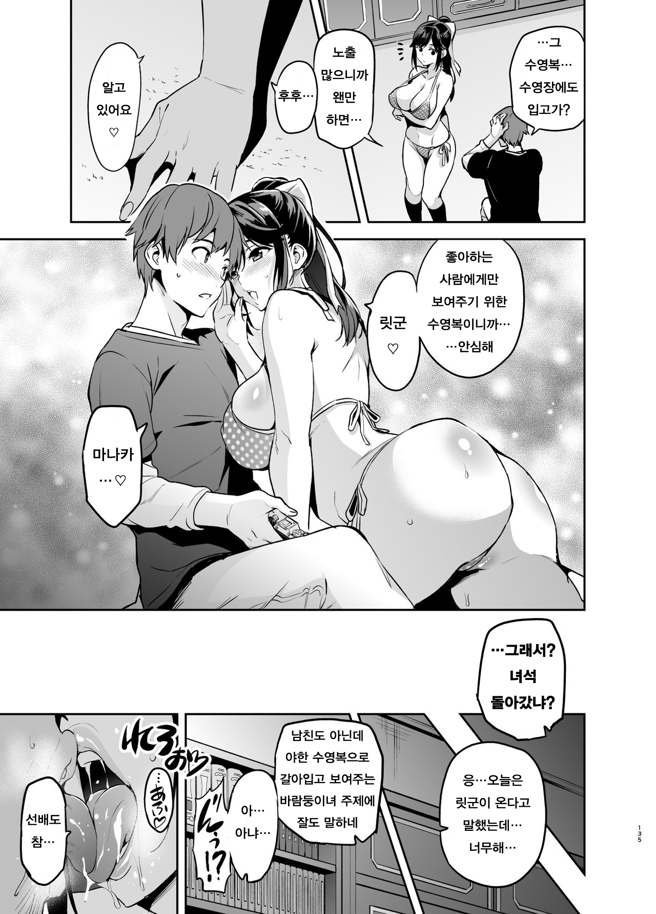 Manatama Plus Kakioroshi page 5 full