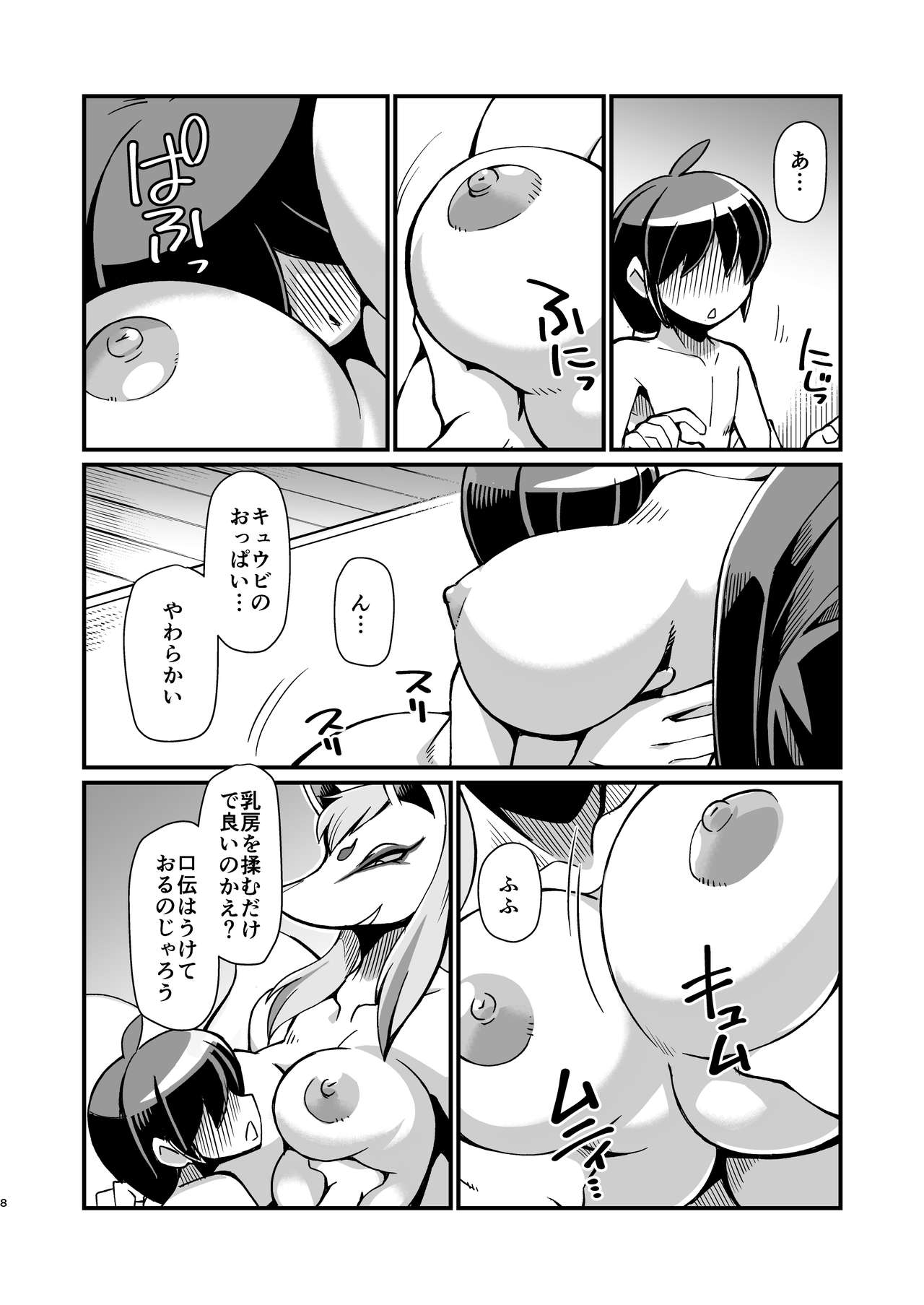 Ore no Fuyu 2018 Gaiden page 8 full