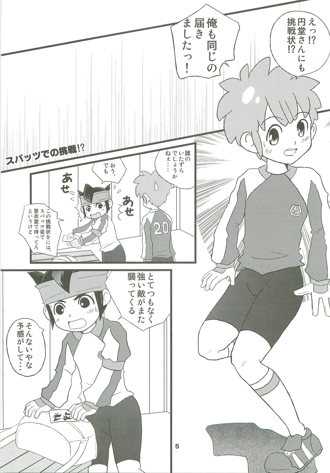 Inaiko!! page 4 full