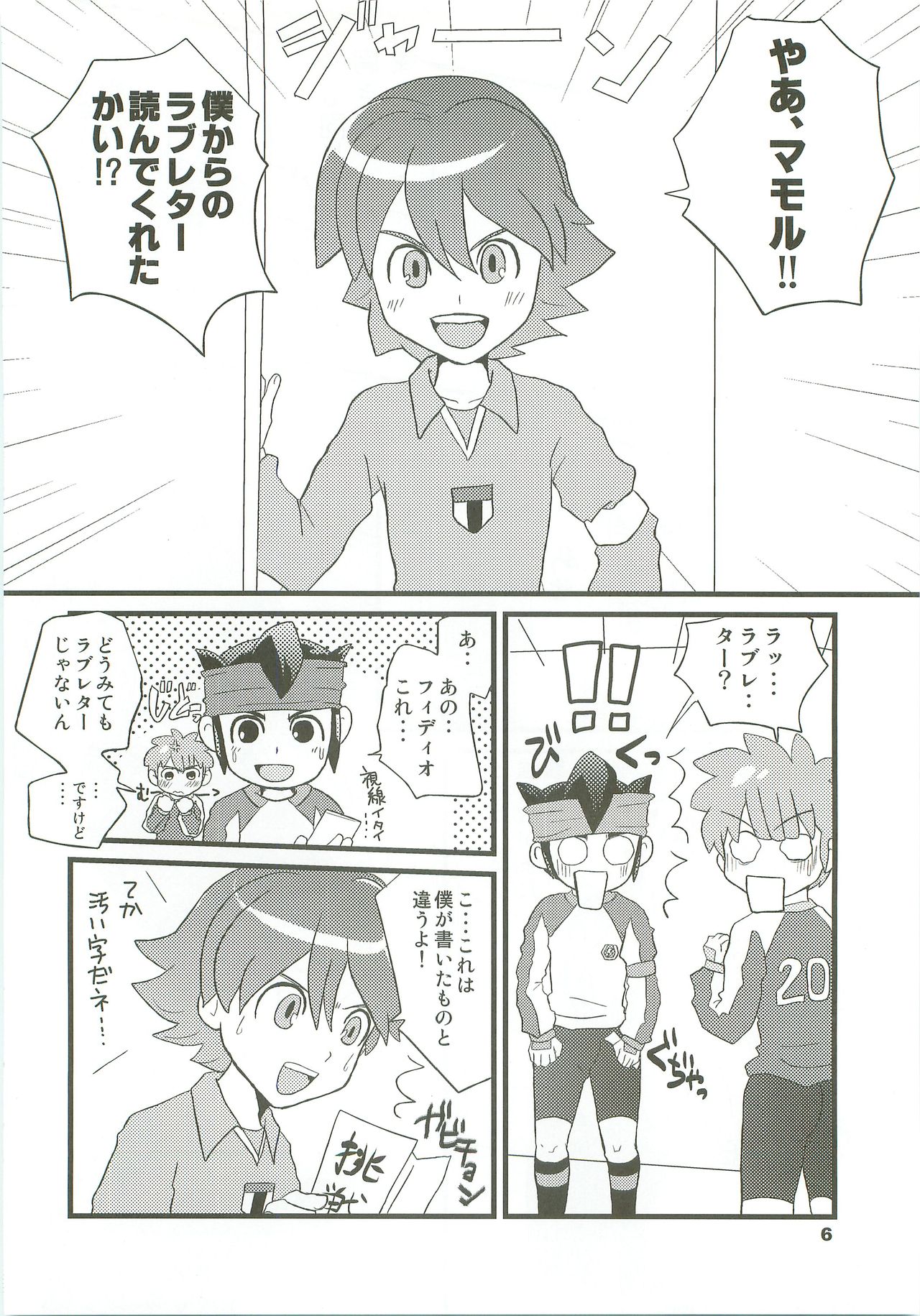 Inaiko!! page 5 full