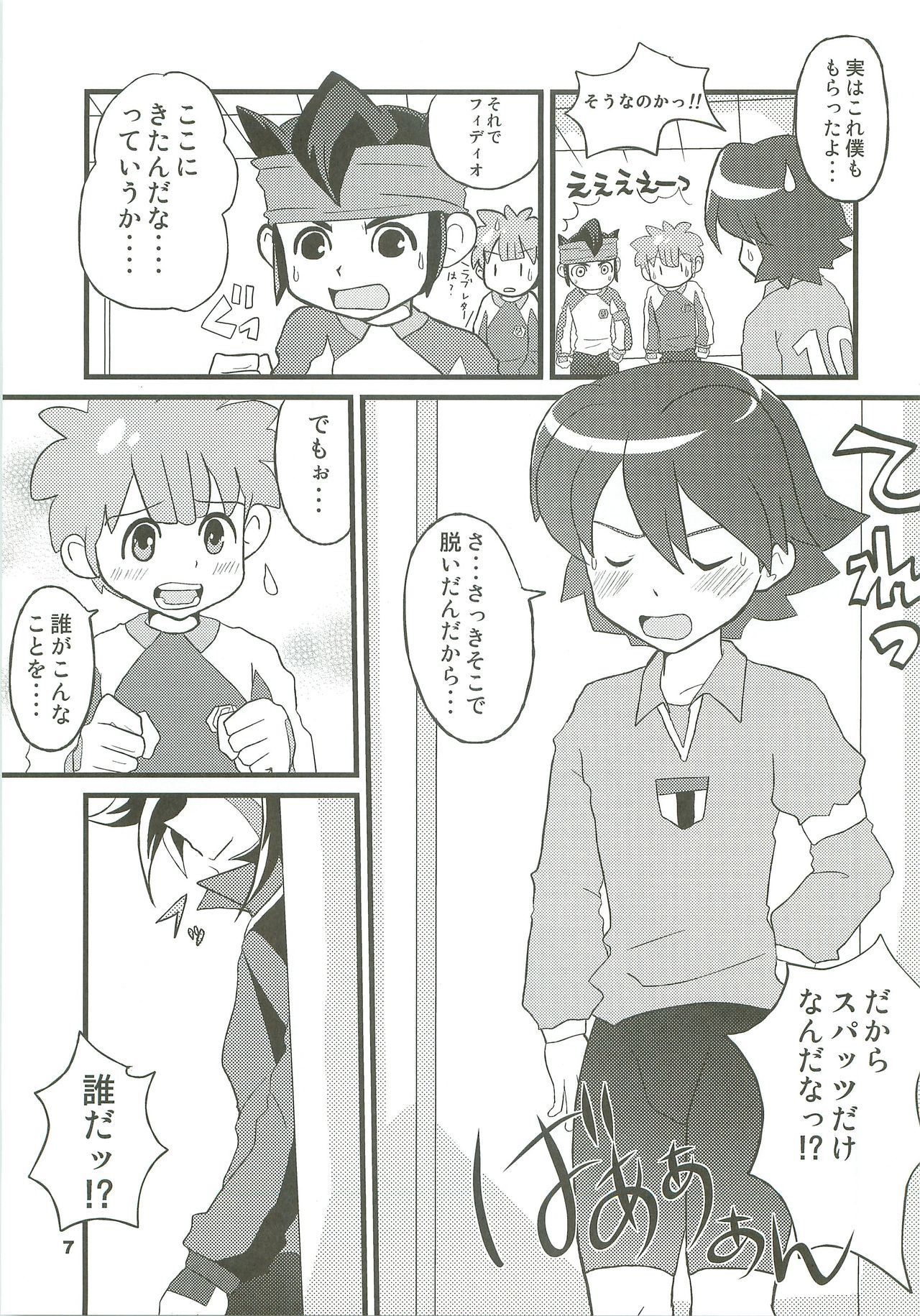 Inaiko!! page 6 full