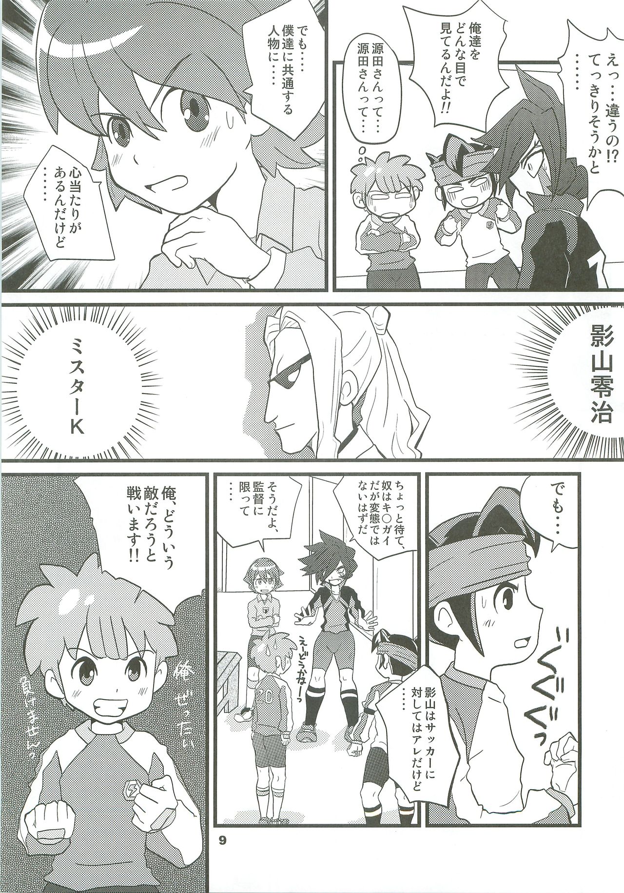 Inaiko!! page 8 full