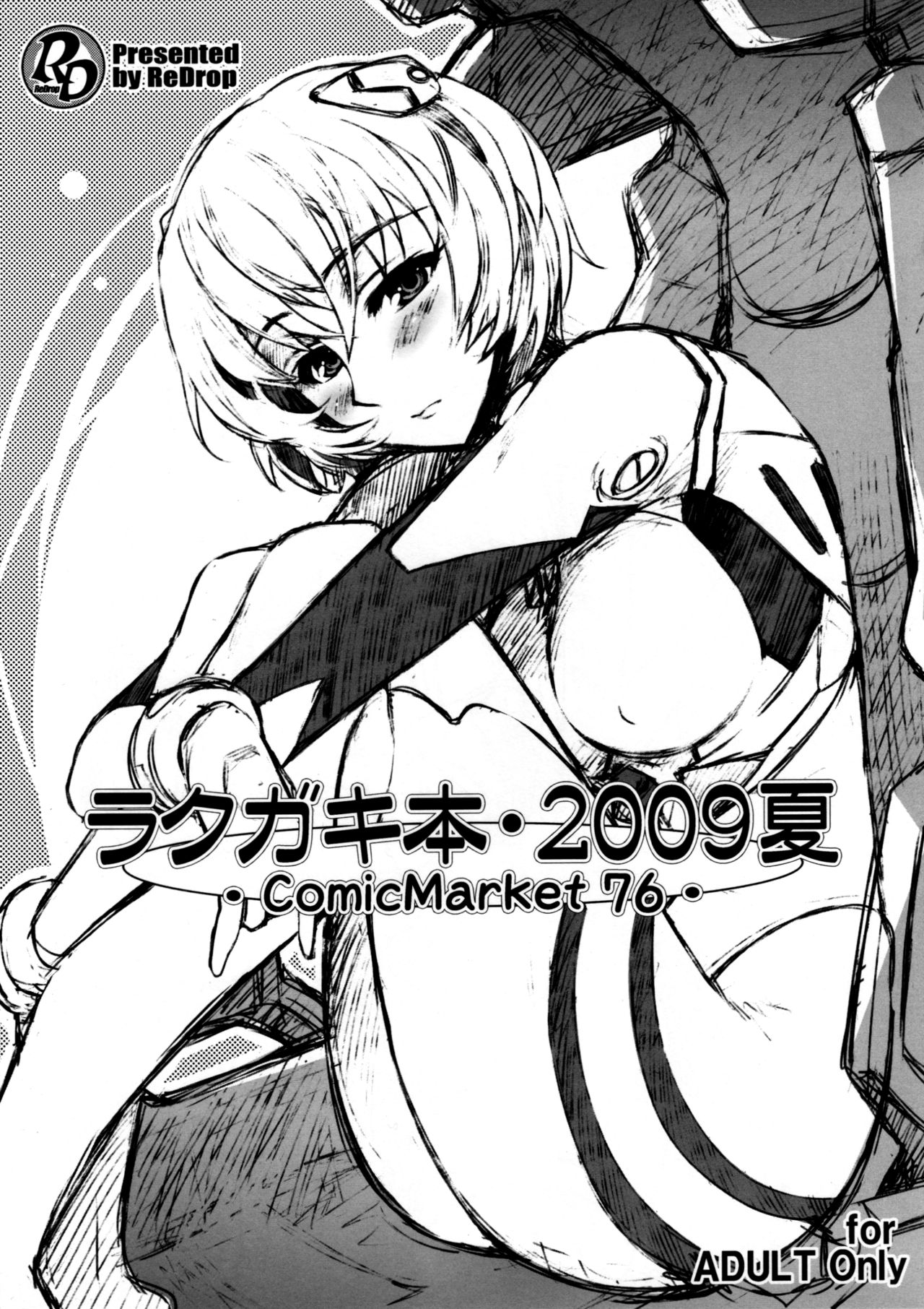 Rakugaki Bon - 2009 Natsu page 1 full