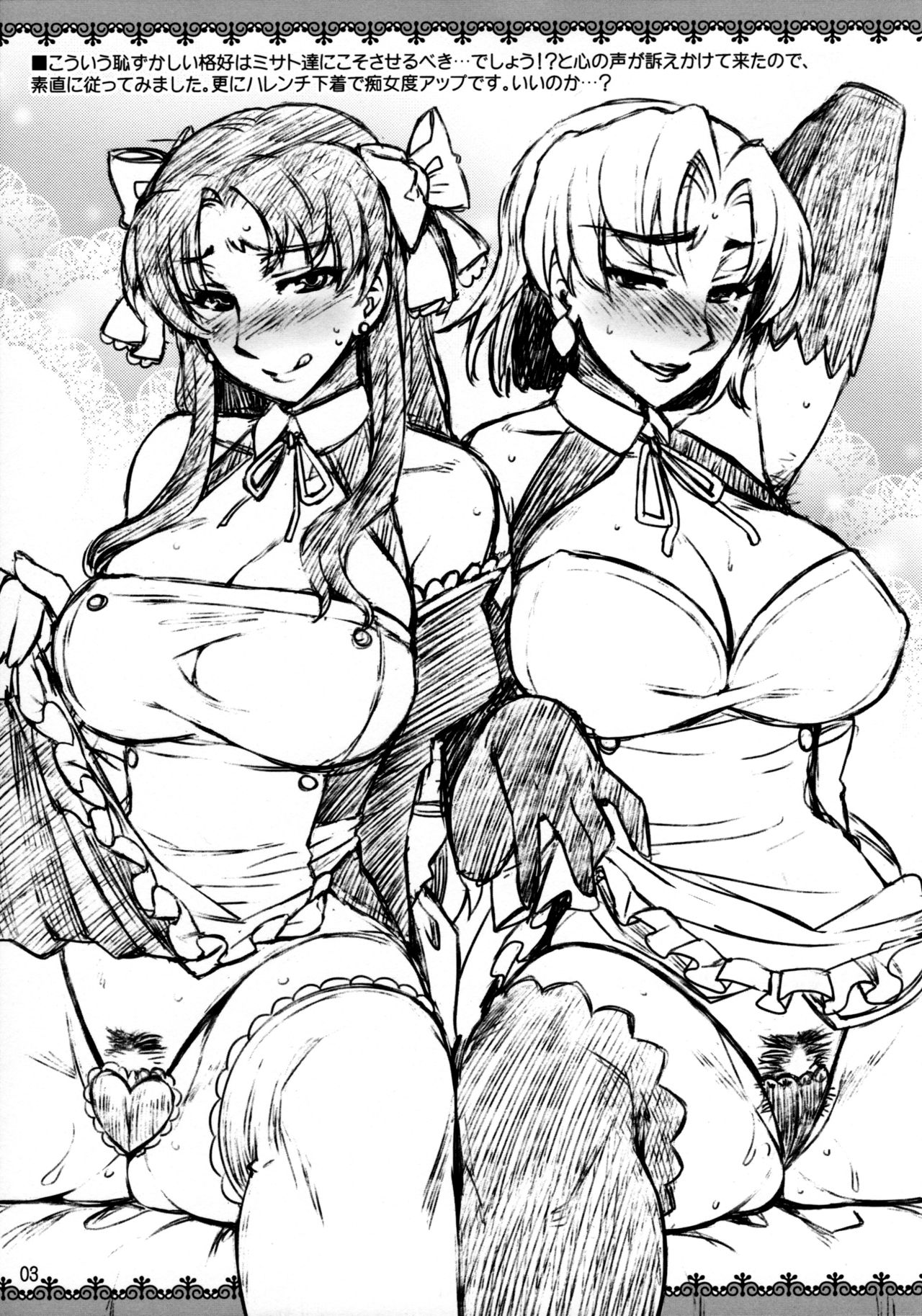 Rakugaki Bon - 2009 Natsu page 3 full