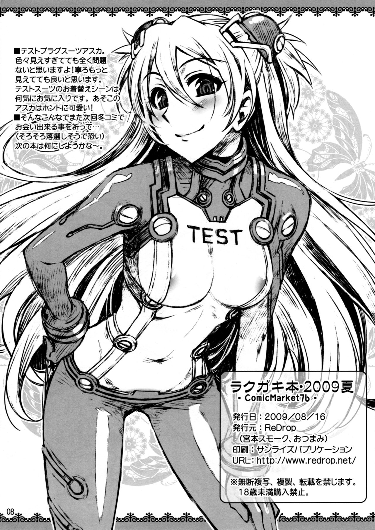 Rakugaki Bon - 2009 Natsu page 8 full