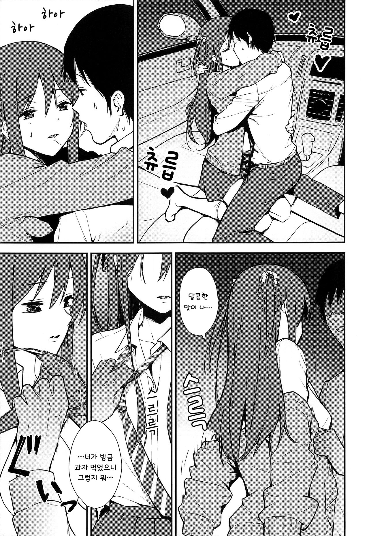 Futashika na Seishun | 불확실한 성춘 page 10 full