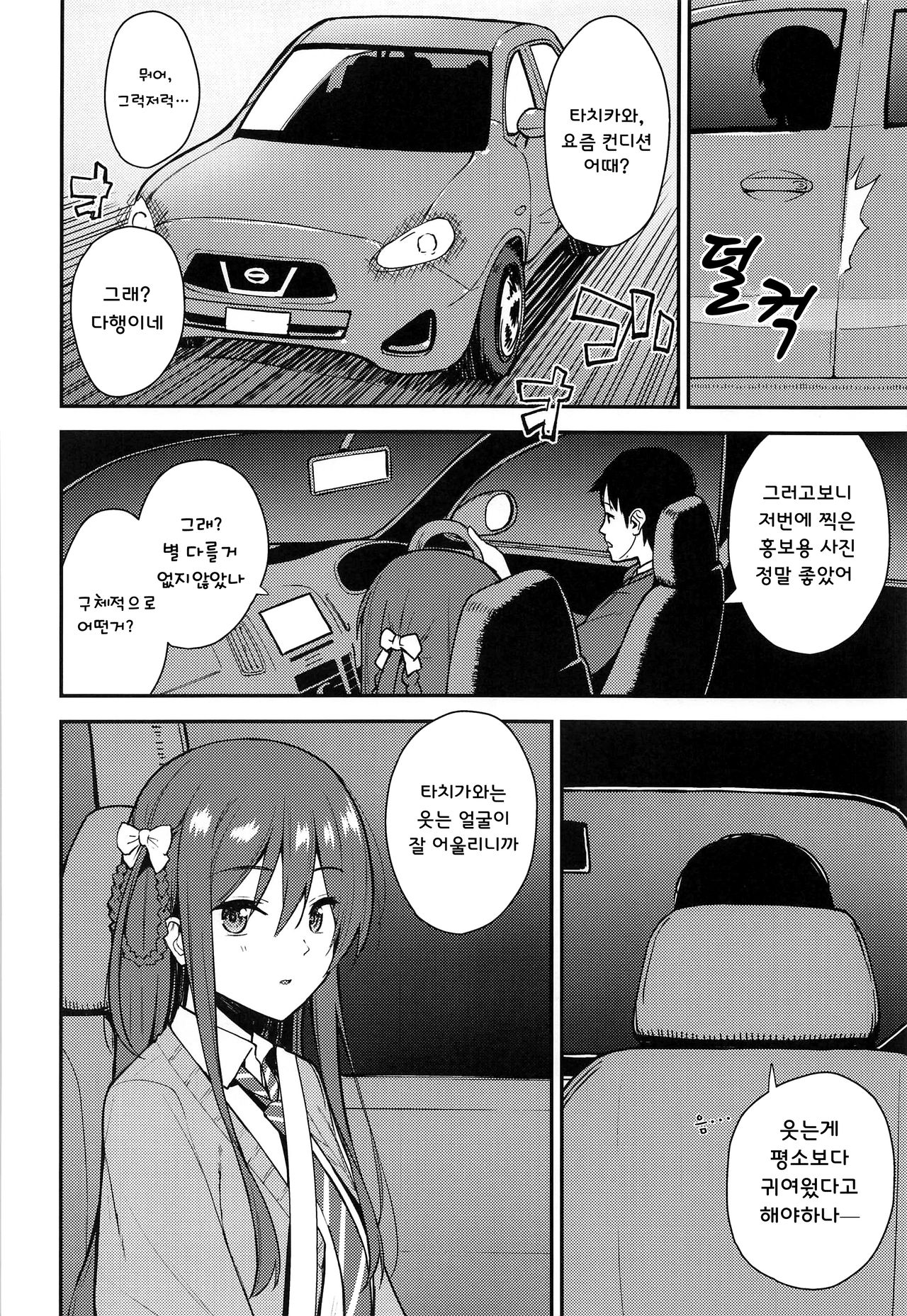 Futashika na Seishun | 불확실한 성춘 page 5 full