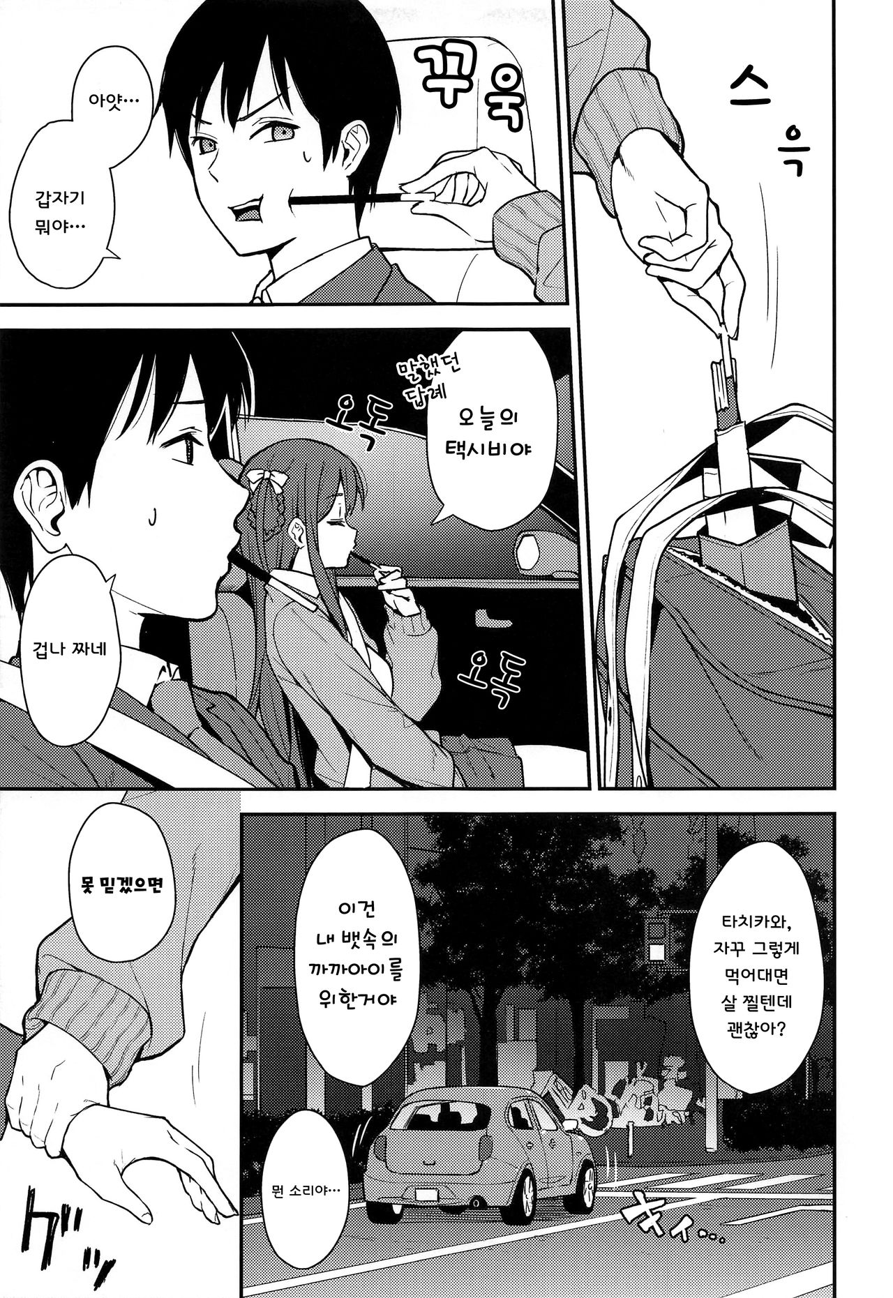 Futashika na Seishun | 불확실한 성춘 page 6 full