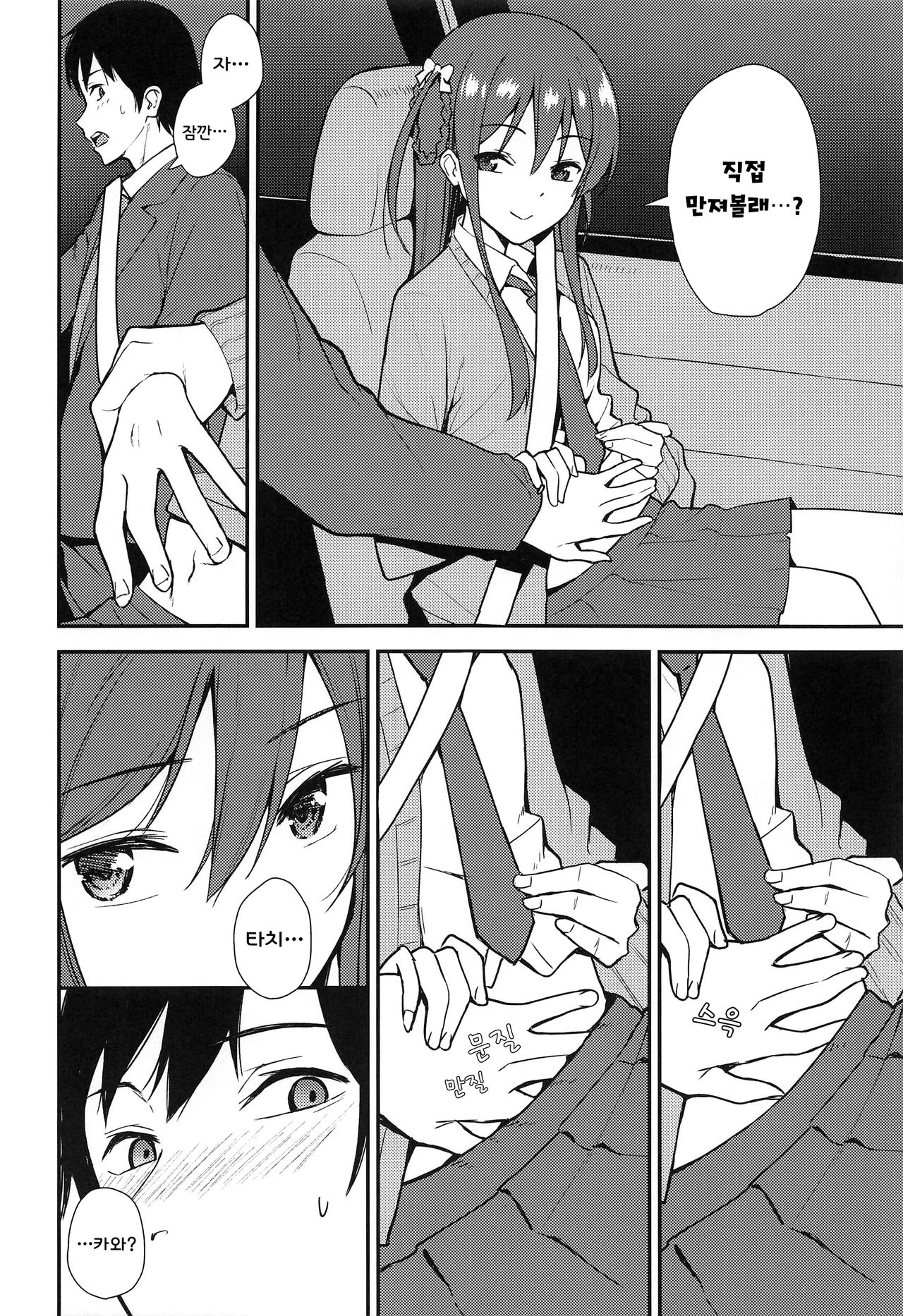 Futashika na Seishun | 불확실한 성춘 page 7 full