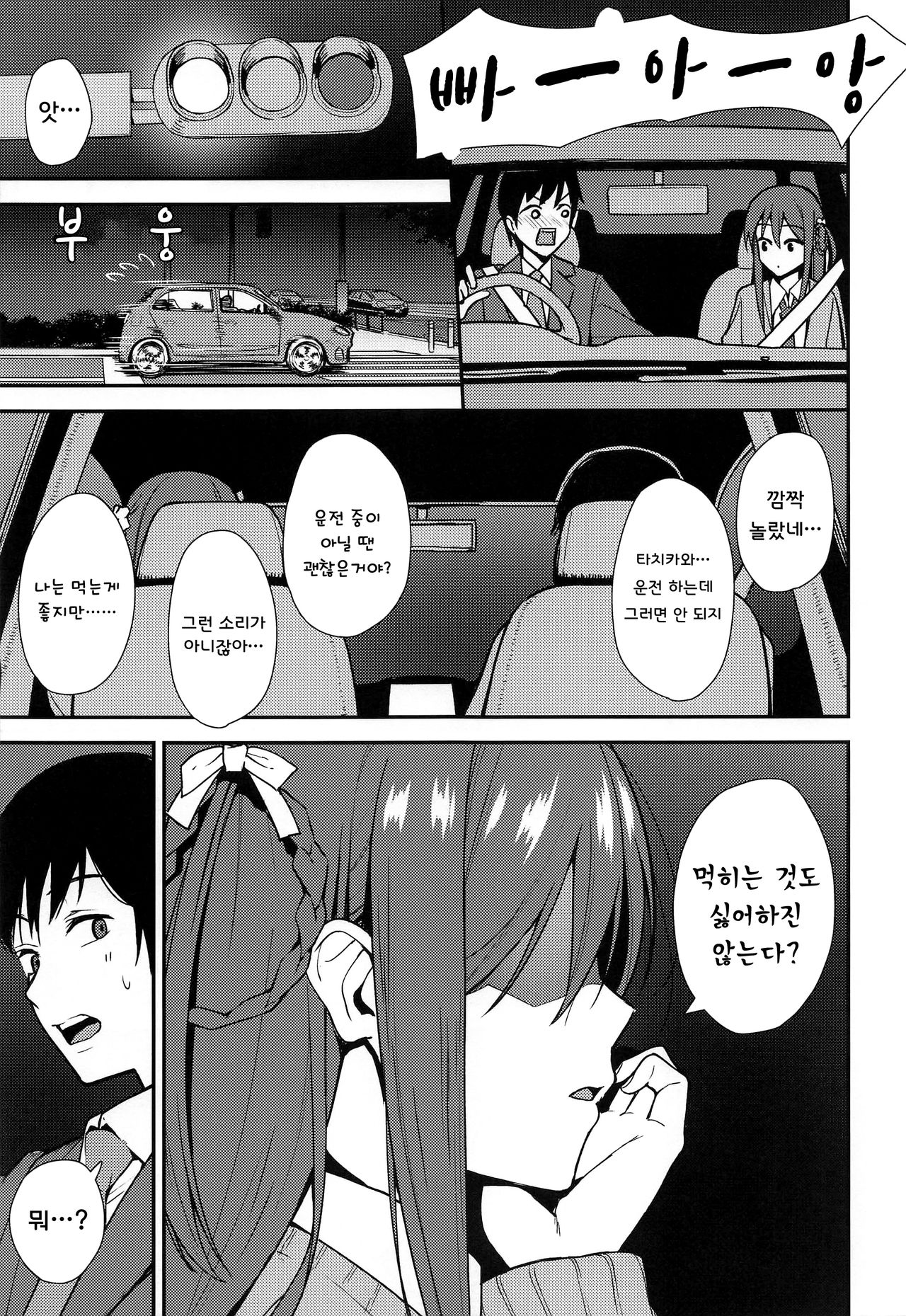 Futashika na Seishun | 불확실한 성춘 page 8 full