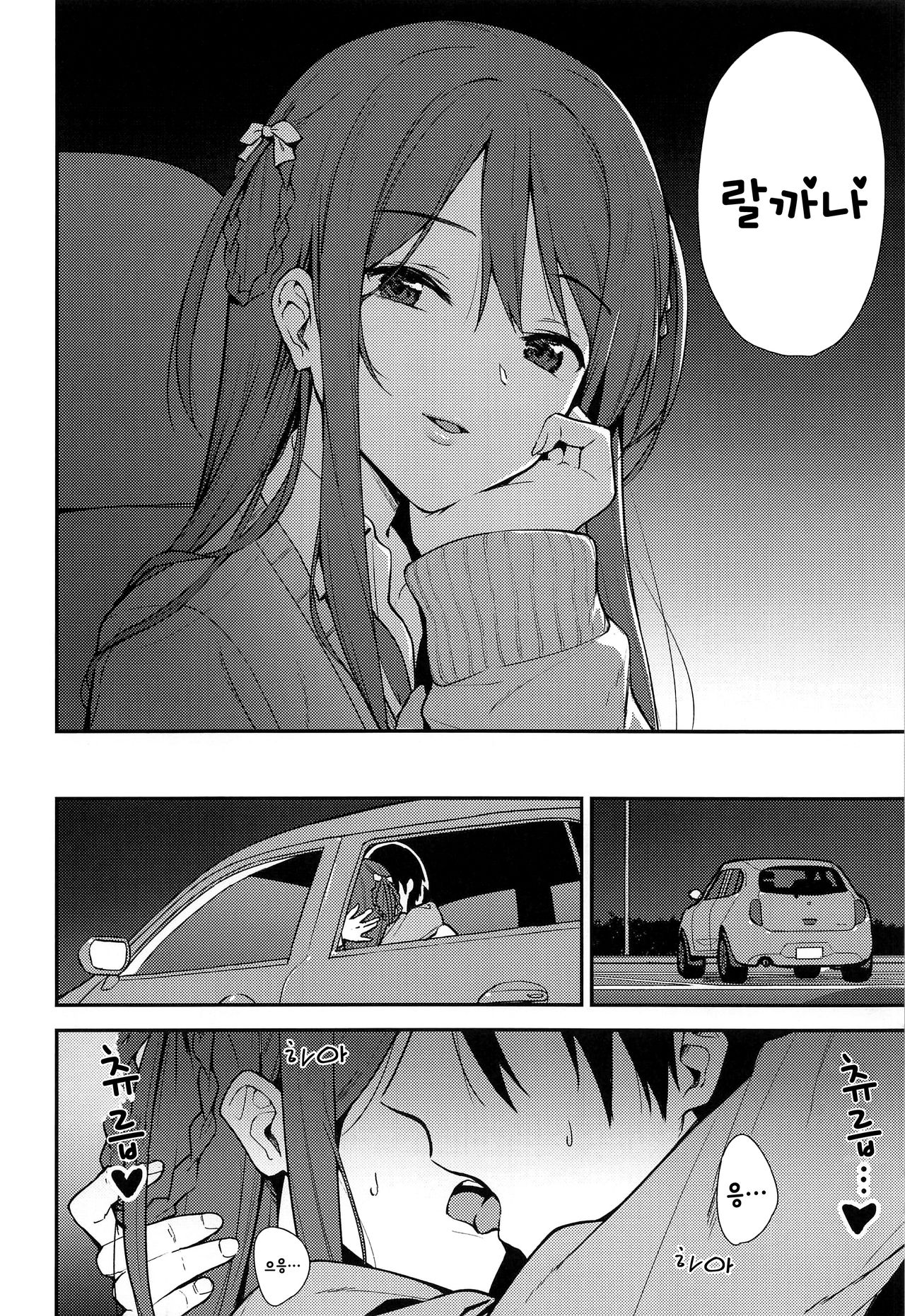 Futashika na Seishun | 불확실한 성춘 page 9 full