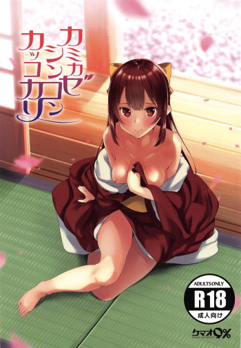 Kamikaze Shinkon Kakko Kari cover