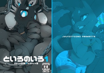 Toiro no Iro 1 cover