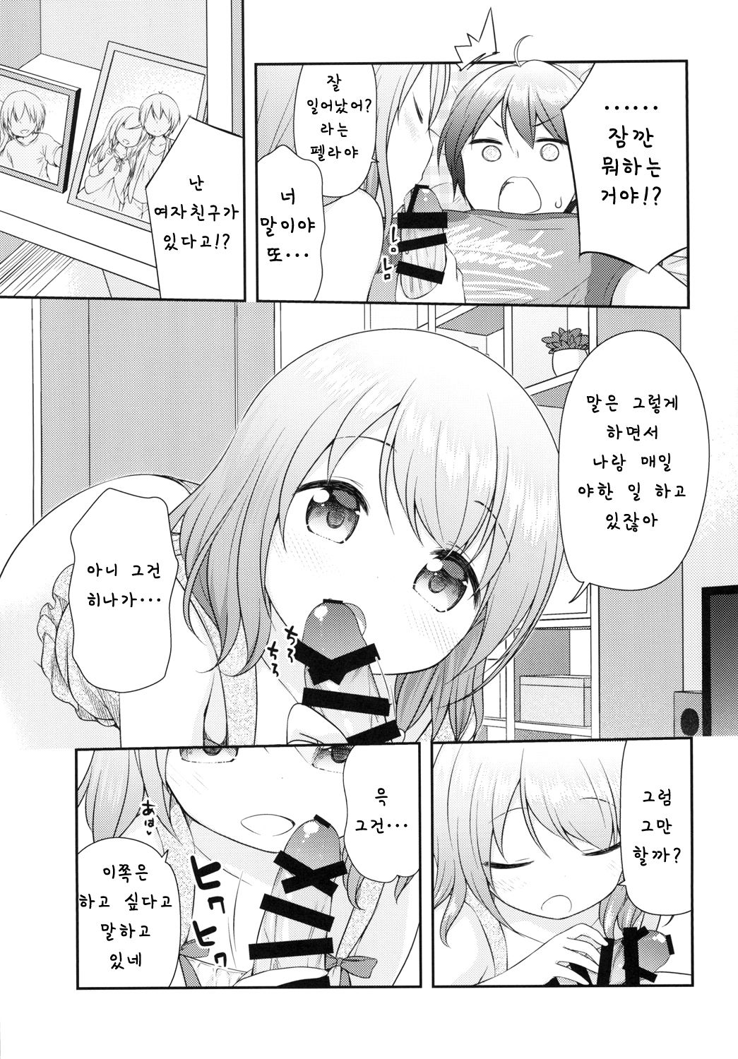 Onii-chan wa Watashi no Mono dakara ne | 오빠는 내 것이니까 page 5 full