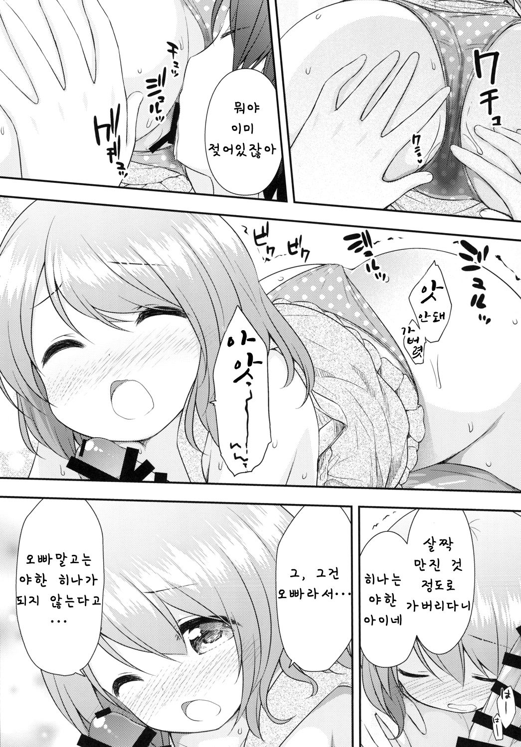 Onii-chan wa Watashi no Mono dakara ne | 오빠는 내 것이니까 page 7 full
