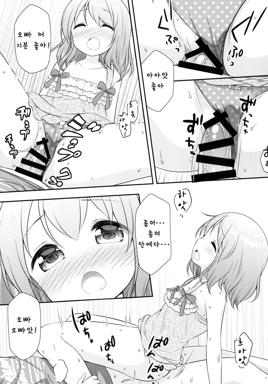 Onii-chan wa Watashi no Mono dakara ne | 오빠는 내 것이니까 page 9 full